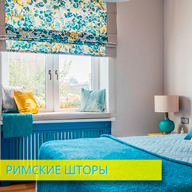 Римские шторы в Сызрани